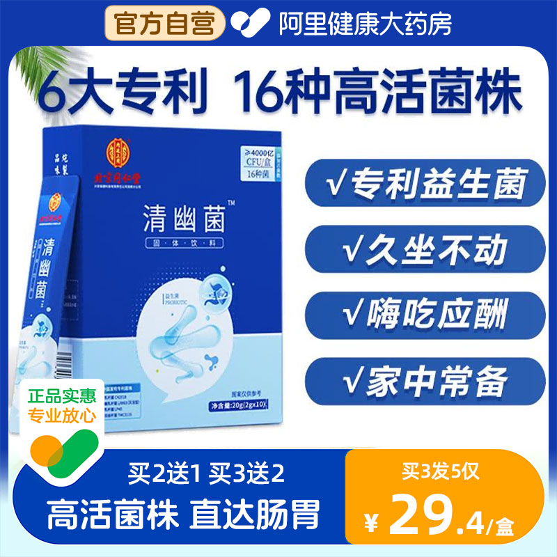 同仁堂清幽益生菌冻干粉大人女性儿童调理肠胃肠道正品官方旗舰店