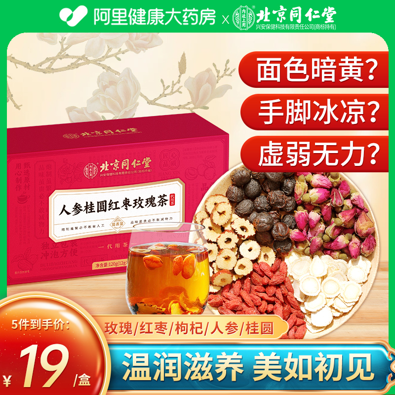 【买1送1】同仁堂人参桂圆玫瑰园