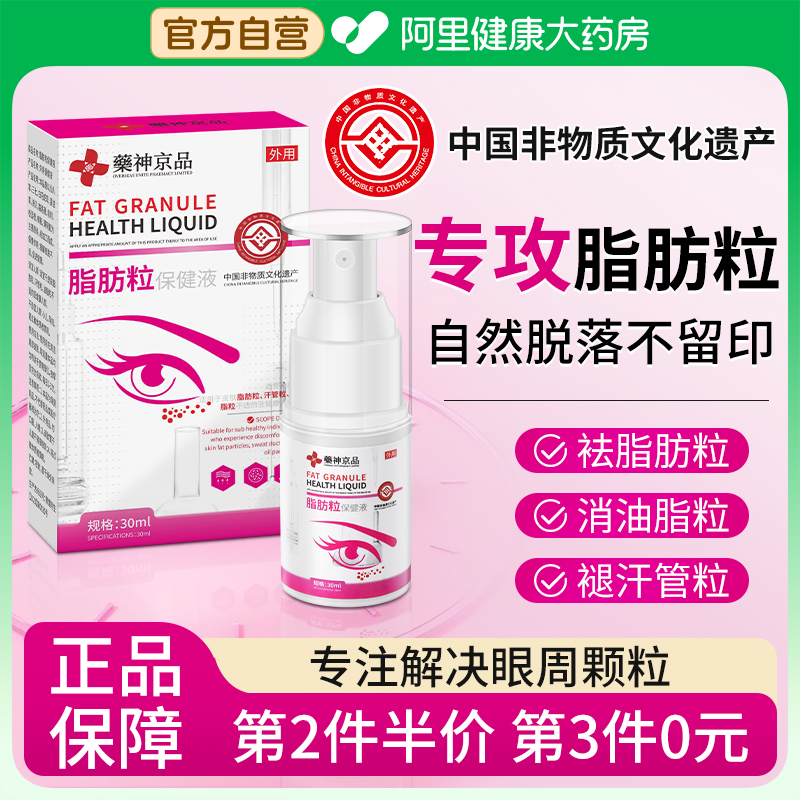 非遗脂肪粒去除神器去粉刺闭口眼部专用旗舰店药膏眼霜眼角汗管瘤