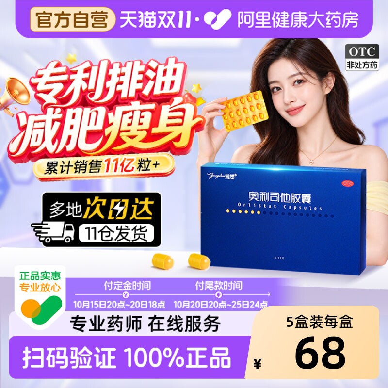 雅塑奥利司他胶囊减肥药正品排油瘦身燃脂药瘦肚子减脂腿肠胃用药