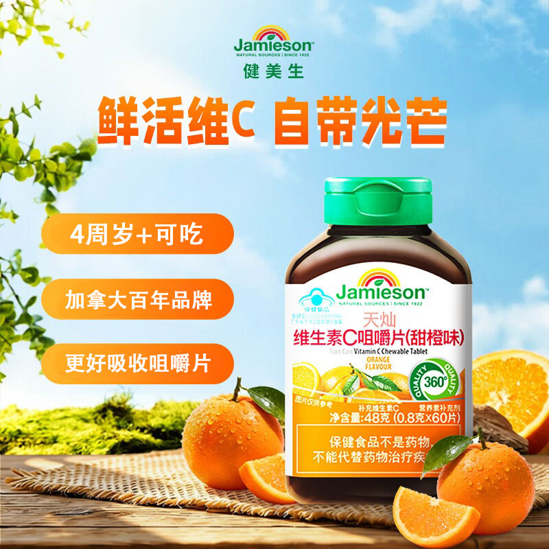 健美生维c助力4岁+儿童自护力图片