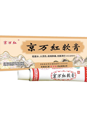 [达仁堂]京万红软膏20g*1支/盒