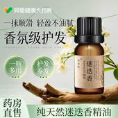 迷迭香精油护发植物单方按摩身体脸面部油养肤精华液紧致抗皱衰老