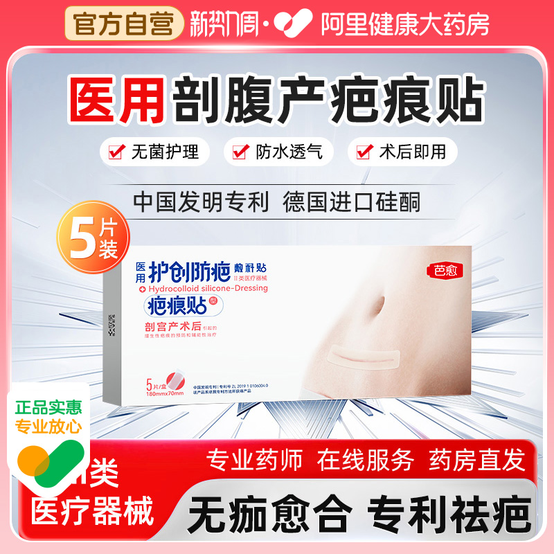 芭愈剖腹产疤痕贴无痂愈合防疤痕