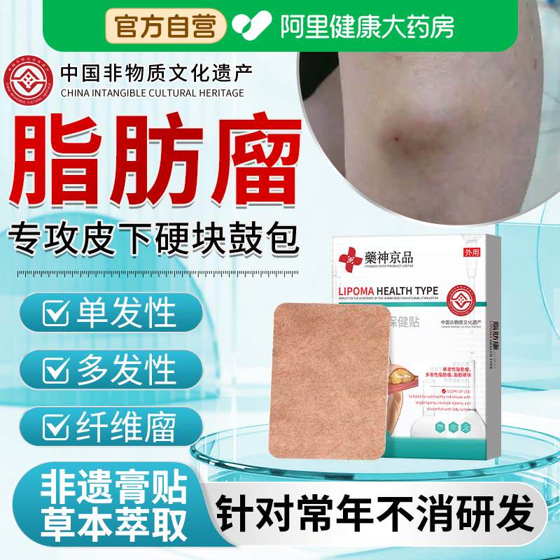 非遗传承瘤脂肪康皮下去除神器消脂肪硬块鼓包肿块膏贴官方旗舰店