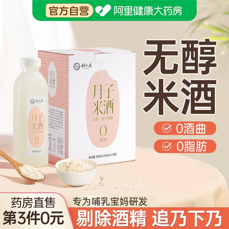 产妇无醇月子米酒追奶增奶