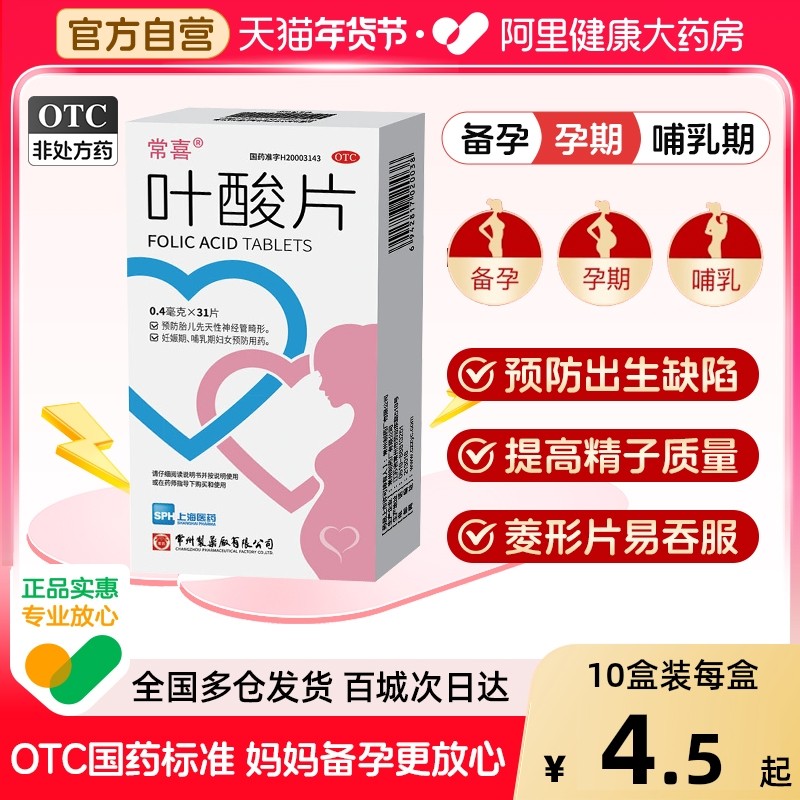 常药常喜叶酸片备孕非活性叶酸女男士孕妇孕早期正品官方旗舰店,OTC药品/国际医药,维矿物质,淘宝优惠券,粉丝福利购,淘宝优惠卷