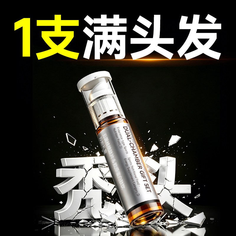 专利双舱生发饮维生素b67防脱发生物素复合b族掉头发严重吃什么