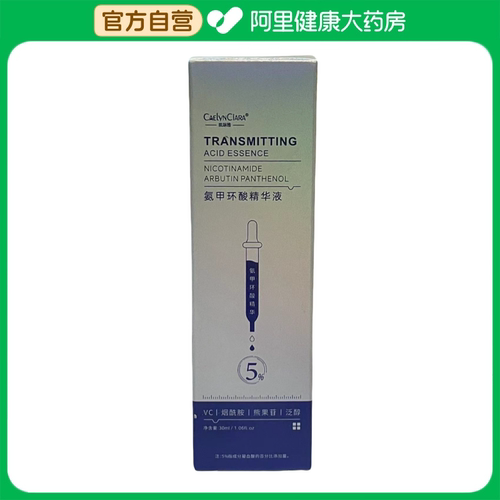 CAELYNCIARA/凯琳雅CAELYNCIARA凯琳雅氨甲环酸精华液30ml/瓶