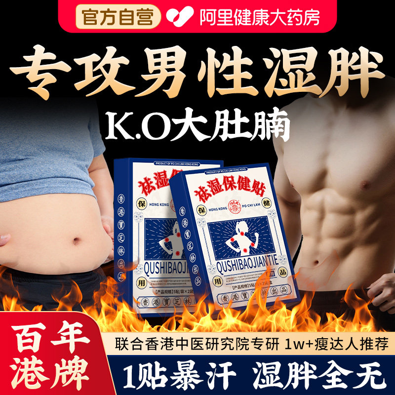 香港宝芝林祛湿贴男士三伏天艾草肚脐贴除湿排体内去湿排毒寒气重