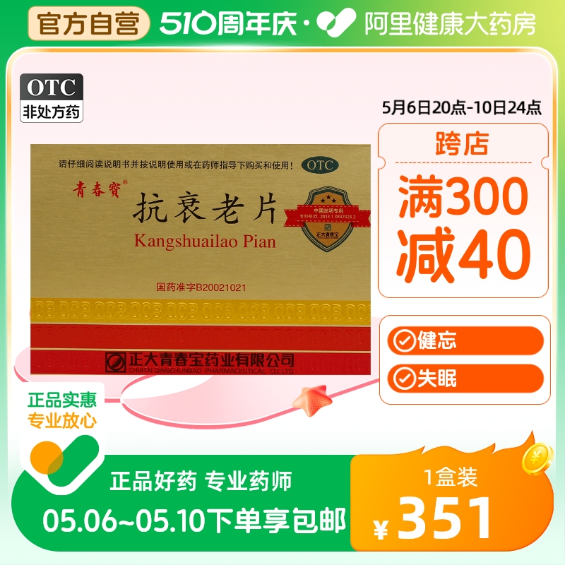 【青春宝】抗衰老片0.34g*80片*6瓶/盒潮热盗汗头晕目眩失眠盗汗神疲乏力