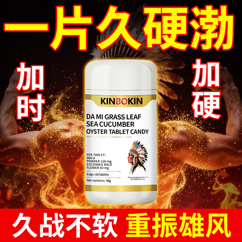 【印第安增硬片】达迷草增长硬度男性专用增硬硬度差吃什么药