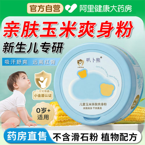 【阿里自营】玉米爽身粉