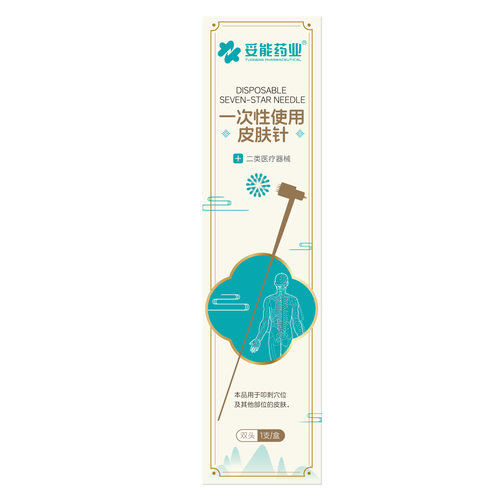 妥能药业一次性使用皮肤针1支/盒双头头皮梅花针穴位中医医用