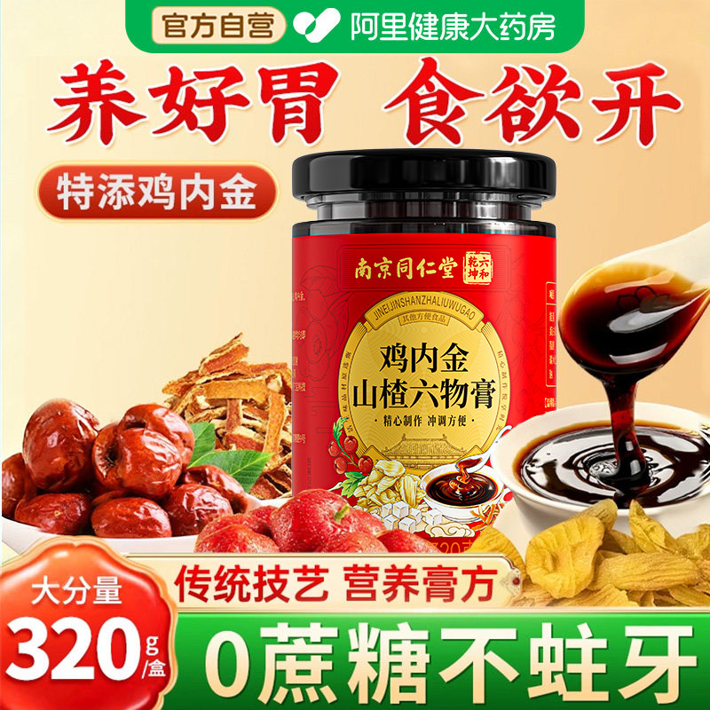 鸡内金山楂六物膏大瓶装图片