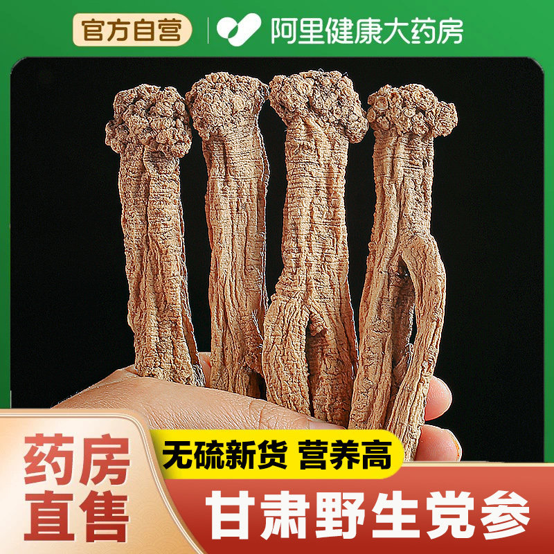 野生党参500g克干货特级中药材正宗党参段煲汤泡水正品官方旗舰店,传统滋补营养品,其他药食同源食品,淘宝优惠券,粉丝福利购,淘宝优惠卷