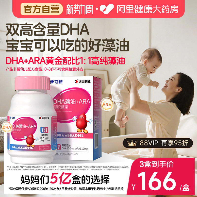 伊可新DHA藻油ARA软胶囊儿童孕妇宝宝幼儿青少年成长助智力非鱼油