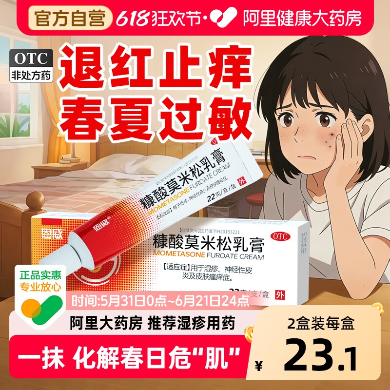 糠酸莫米松软膏乳正品官方旗舰店皮炎湿疹专用除湿止痒汗疱疹药膏