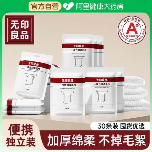 30条一次性毛巾浴巾便携独立包装