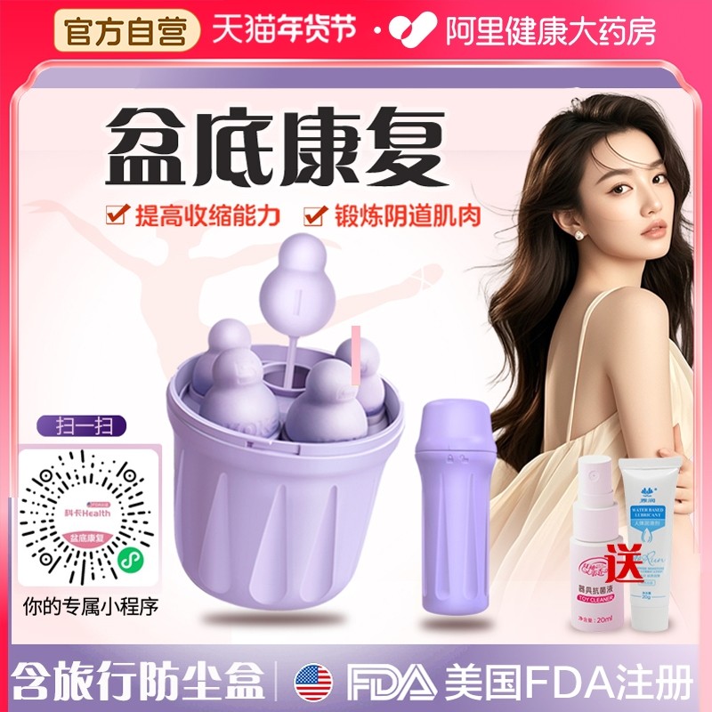 阴道哑铃医用凯格尔球修复盆底肌肉康复器家用训练收紧产后缩阴球