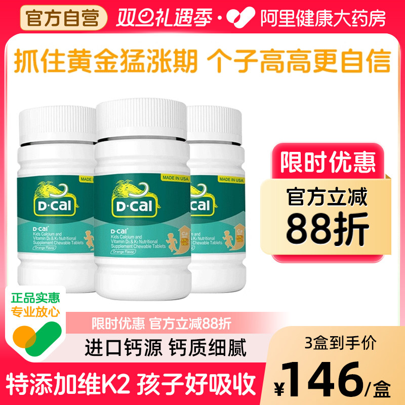迪巧维生素DK儿童钙青少年补钙成长碳酸钙咀嚼片4-17岁专用正品