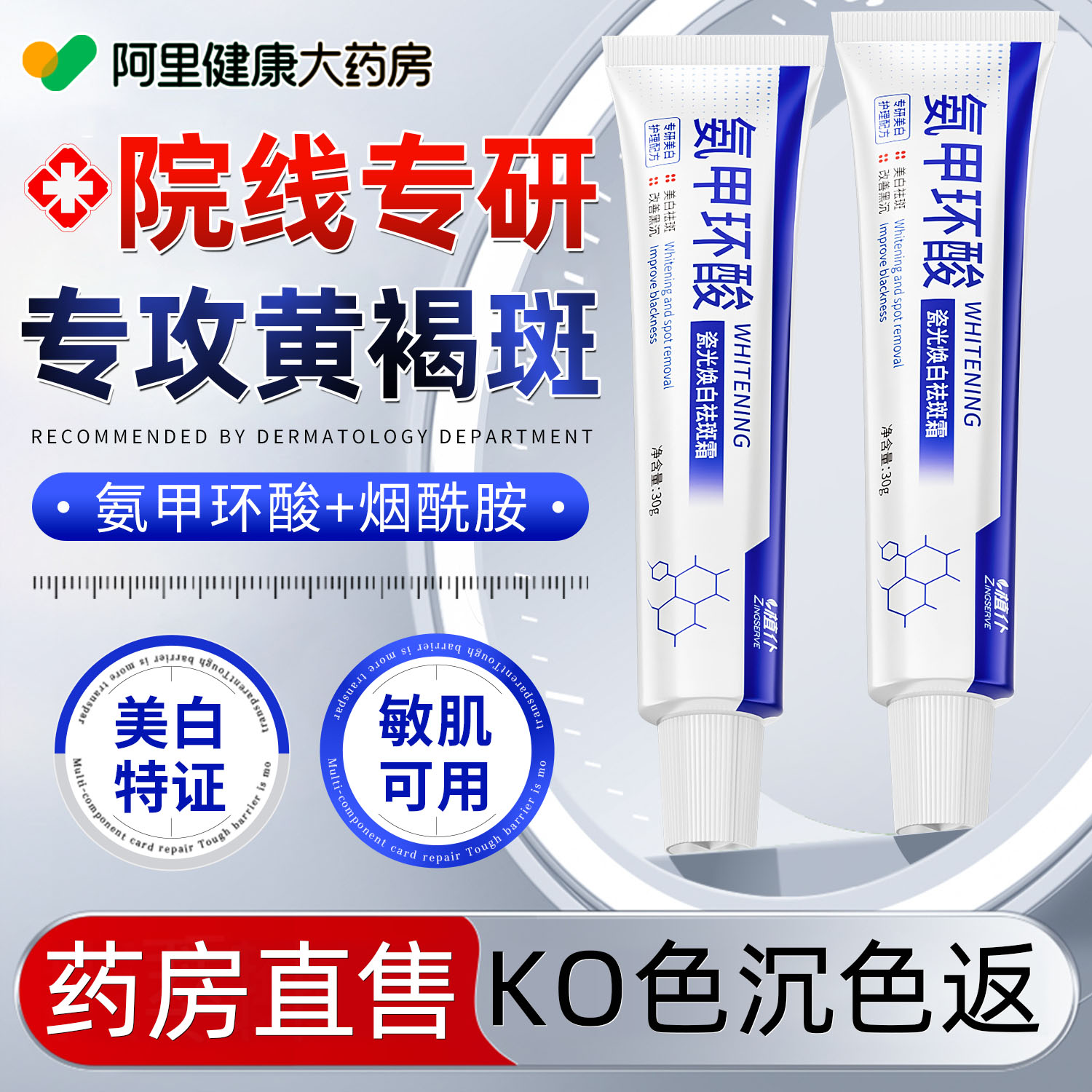 氨甲环酸乳膏美白祛斑霜官方旗舰店去黄褐斑淡斑传明酸分解黑色素