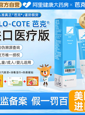 美国芭克医用硅酮凝胶疤克祛疤膏巴克去疤痕修复除疤膏官方旗舰店