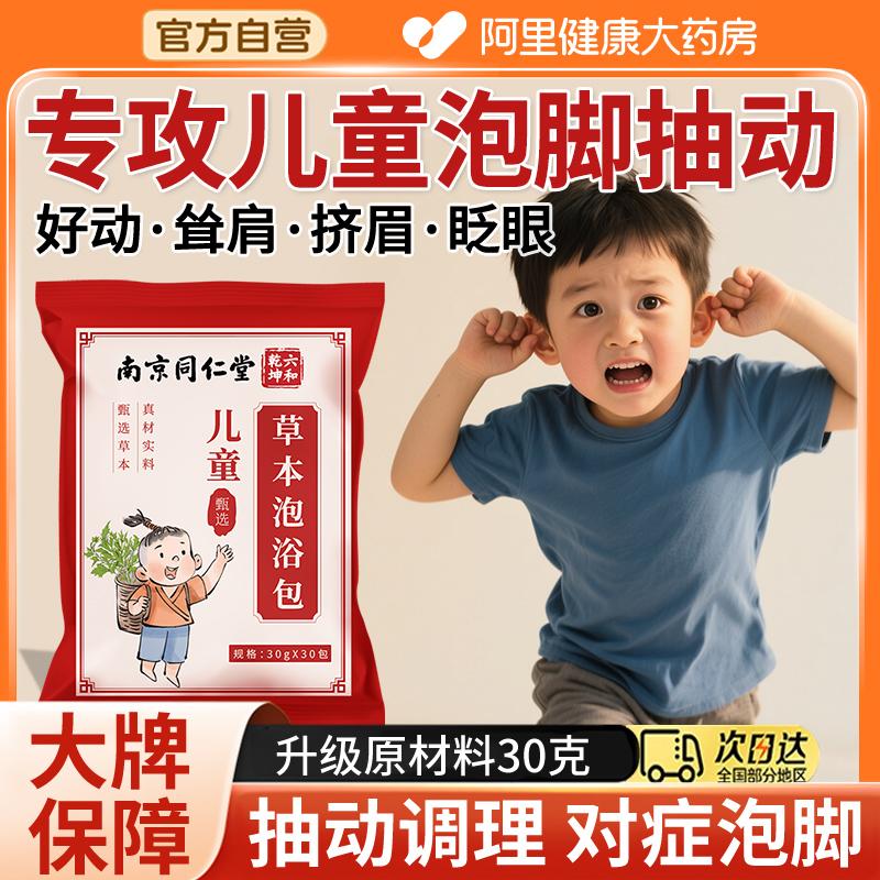 多动症儿童小孩抽动症泡脚洗澡药包注意力不集中贴调理脾胃药浴包