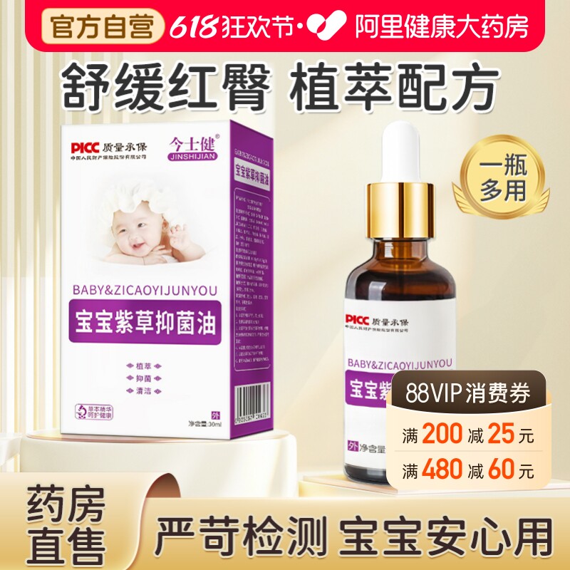紫草油护肤油润肤婴宝宝幼儿专用全身抚触油护臀膏舒缓红屁屁正品