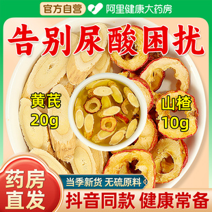 山楂10g黄芪20g搭尿酸茶高降中组合酸茶泡水养生茶药材黄芪山楂茶
