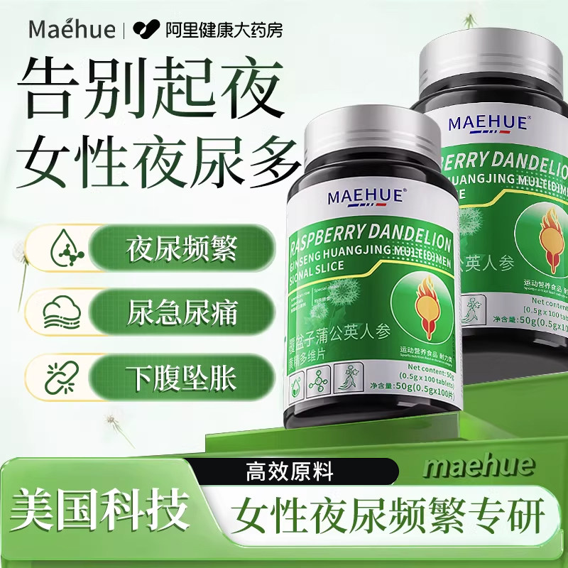 夜尿特尿小便不尽次数多频急女专用治疗人参黄精蒲公英官方旗舰店