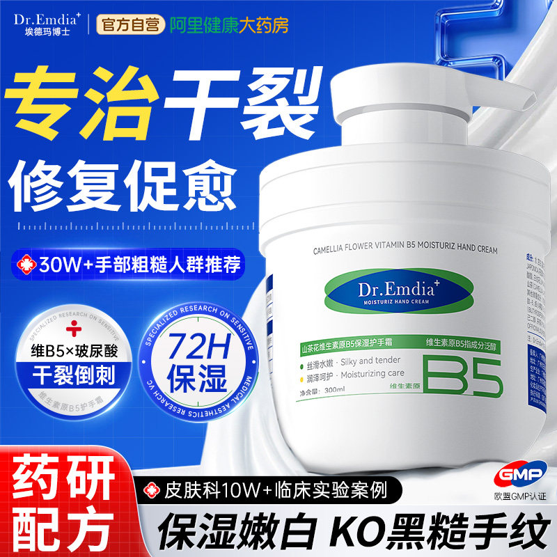 【山姆爆款】B5护手修复干裂手纹图片