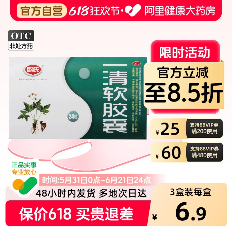 普壮一清软胶囊官方旗舰店槐榆止血正品清热解毒通便黄连牛黄