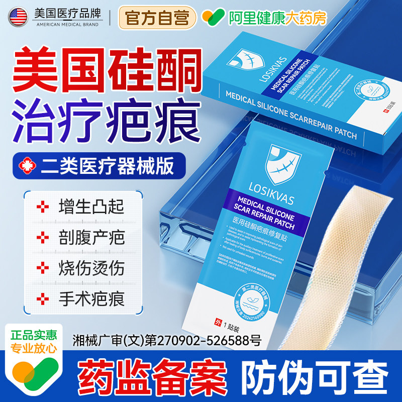 疤克祛疤贴医用疤痕贴剖腹产术后防水增生去除凸减张硅酮修复凝胶 - 实物图