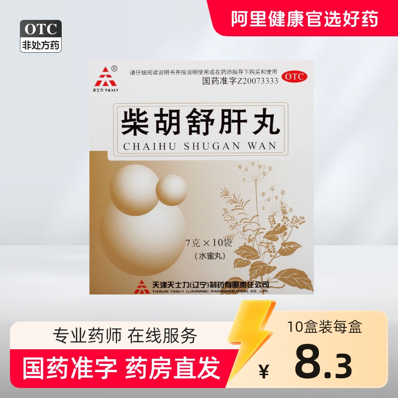 TASLY/天士力 柴胡舒肝丸 7g*10袋/盒