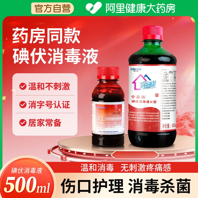 利尔康医用碘伏消毒液第三方质检