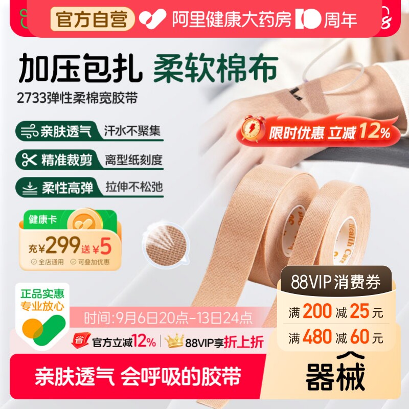 3M弹性柔棉宽胶带管鼻饲管固定贴鼻肤色透气宽2733-12.5医用