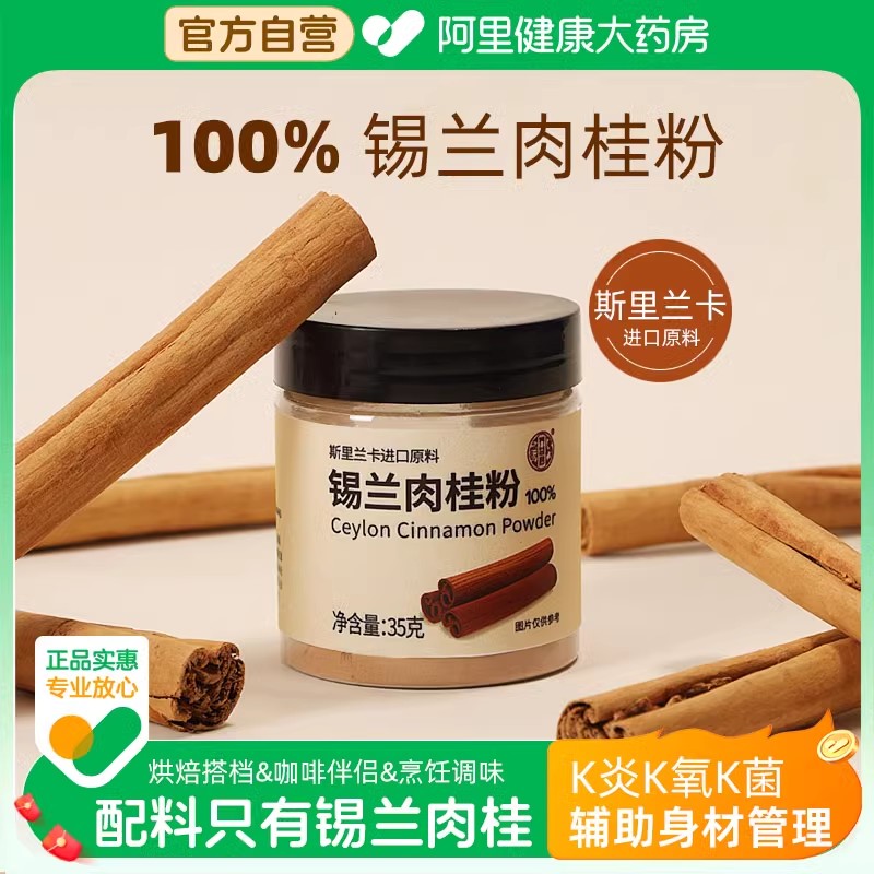 养益君进口斯里兰卡纯锡兰肉桂粉玉桂咖啡专用烘焙非有机桂皮0脂