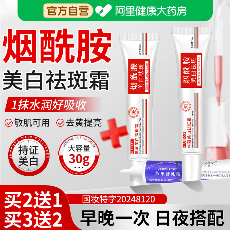 烟酰胺美白祛斑霜官方旗舰店正品凝胶去黄褐斑雀斑提亮保湿面霜
