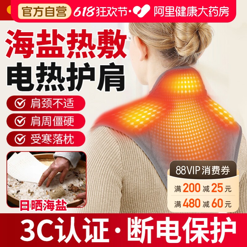 海盐肩颈热敷包颈椎粗盐袋电加热理疗袋子肩周炎发热披肩艾草艾灸