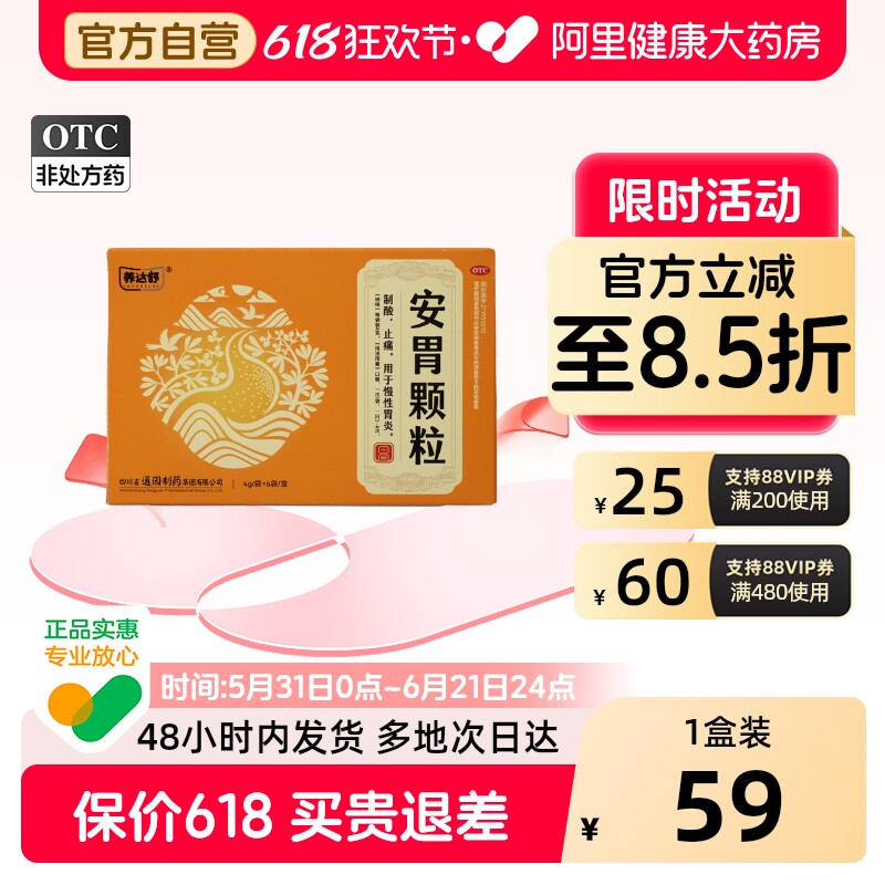 养达舒安胃颗粒6袋/盒慢性胃炎抑制胃酸止胃痛治疗消胃胀胃药养胃