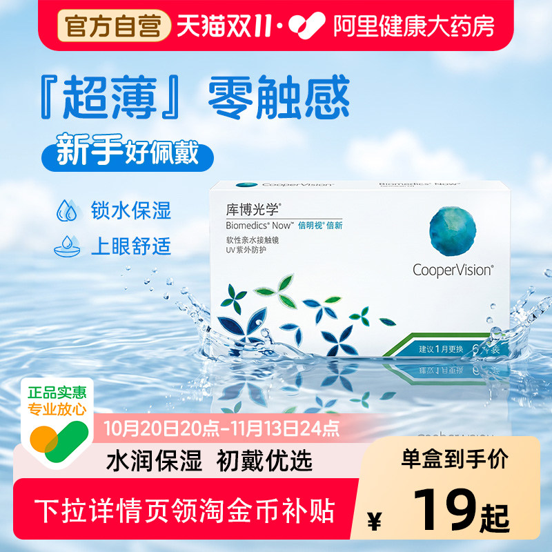 库博光学倍明视倍新月抛6片隐形近视眼镜水凝胶透明片旗舰