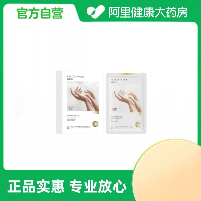 律菲烟酰胺柔嫩焕肤手膜40gX5对