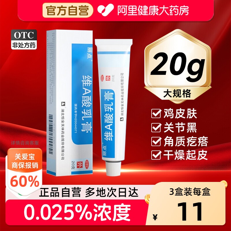 丽点维A酸乳膏医用官方旗舰店毛囊角化疙瘩祛痘药膏软膏鸡皮肤