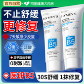 维生素B5面霜去红血丝受损修复保湿 霜改善面部泛红脸皮肤屏障乳液