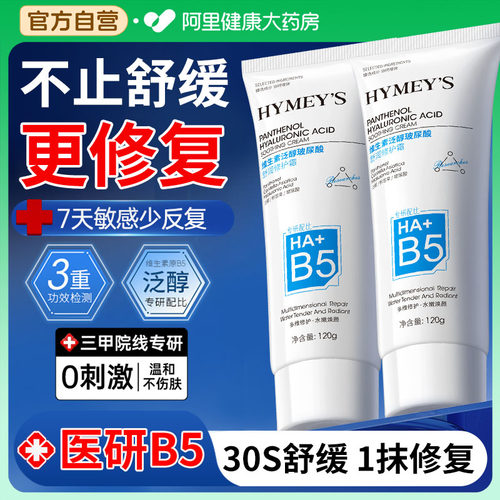 【药房直售】B5修复霜热销第一名