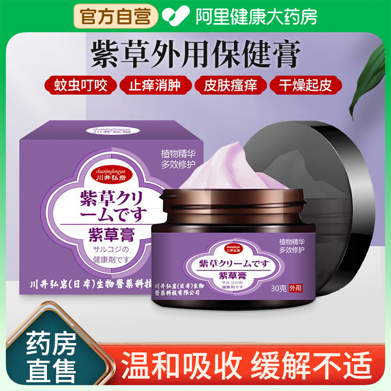 紫花地丁透皮抑菌膏皮肤止痒全身瘙痒外用草本乳膏官方旗舰店正品