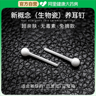 生物瓷养耳洞耳钉女陶瓷耳环防堵生物磁男爆款睡觉免摘耳骨钉耳棒