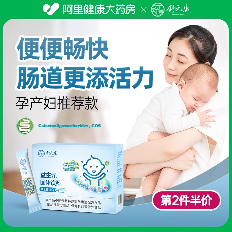 更适合孩子的益生元，3g*30袋。