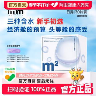 MM隐形眼镜日抛30片小蓝片透明片带度数一次性水润舒适近视眼镜